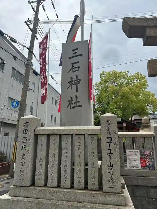 三石神社(兵庫県)