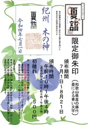 伊太祁曽神社(和歌山県)