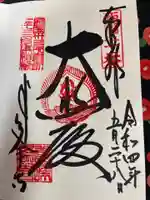 善峯寺の御朱印