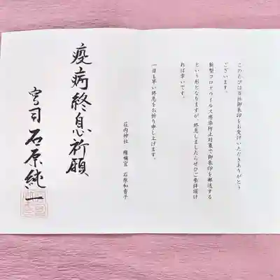 荘内神社の授与品その他