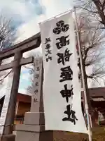 髙部屋神社の鳥居