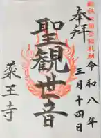 薬王寺(廃寺・浅間台会館)(埼玉県)