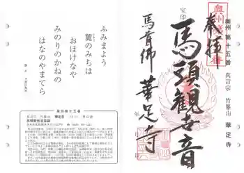 華足寺の御朱印