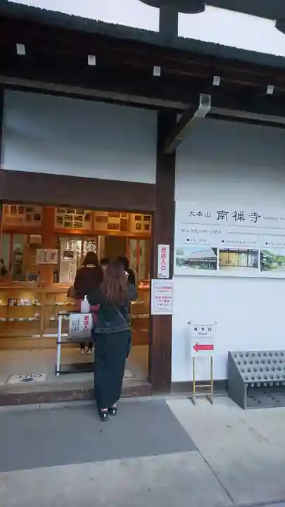 南禅寺のその他建物