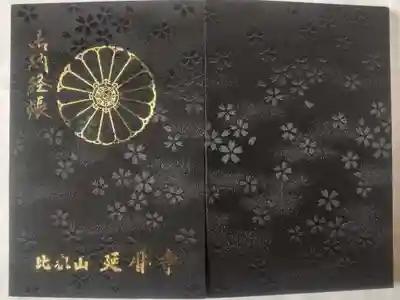 比叡山延暦寺(滋賀県)