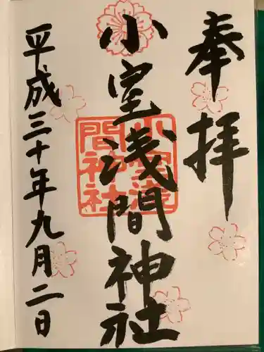 小室浅間神社(山梨県)