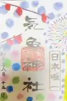 高円寺氷川神社の御朱印
