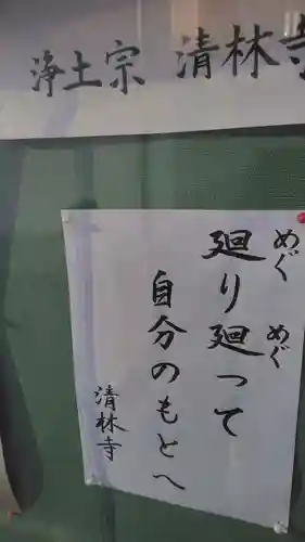 清林寺(東京都)