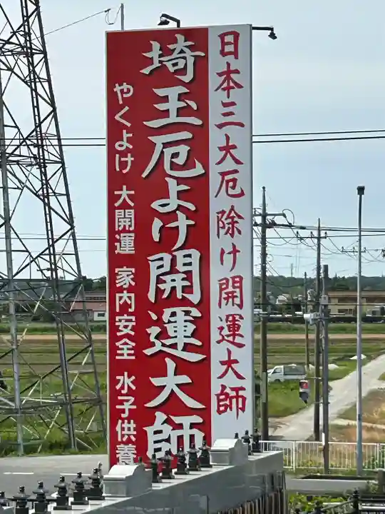 埼玉厄除け開運大師・龍泉寺(切り絵御朱印発祥の寺)(埼玉県)
