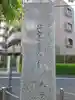 北野八幡神社(東京都)