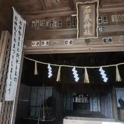 石巻神社山上社(愛知県)