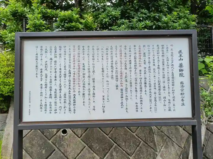 薬師院(神奈川県)