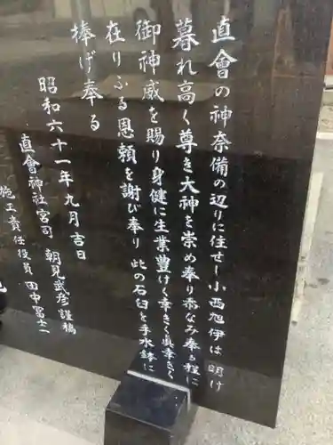 直会神社の歴史