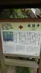 報国寺の歴史