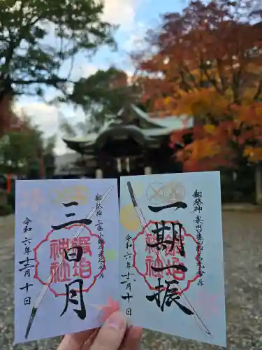粟田神社(京都府)