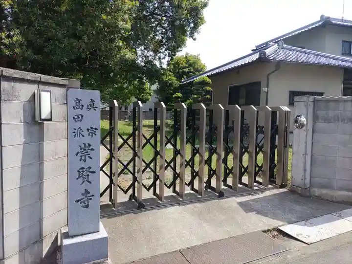 崇賢寺のその他建物