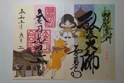 善通寺の御朱印