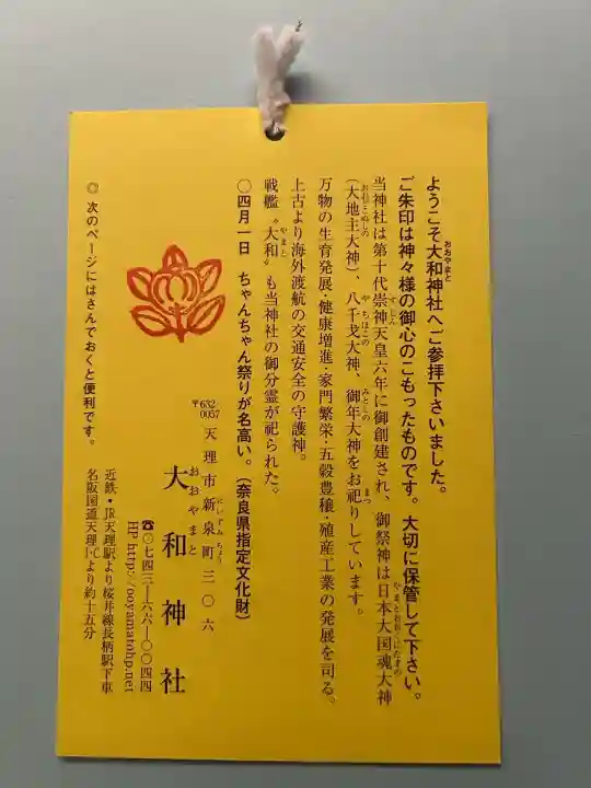 大和神社(奈良県)