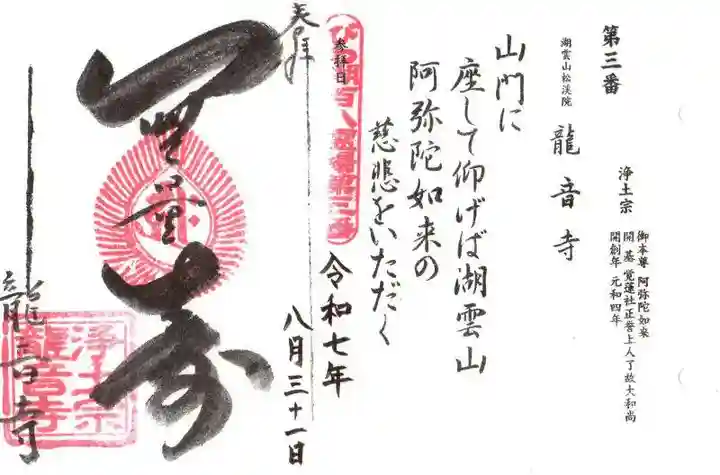 龍音寺(滋賀県)