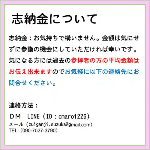 隨願寺の御朱印