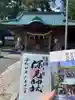 深見神社の御朱印