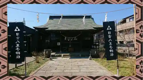日吉八王子神社(東京都)