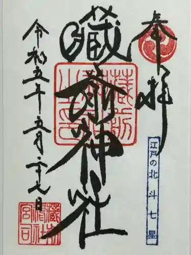 蔵前神社(東京都)