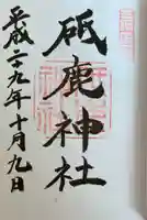 砥鹿神社(里宮)(愛知県)