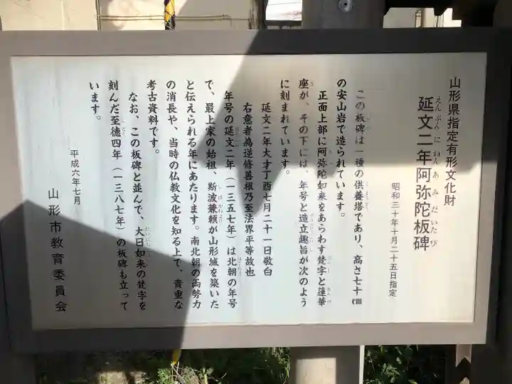 正楽寺(山形県)