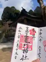 宝満宮竈門神社の{uncategorized: "未分類", other: "その他", undefined: "問題あり", building: "その他建物", grave: "お墓", sacred_gate: "鳥居", guardian: "狛犬", statue: "像", buddha: "仏像", history: "歴史", nature: "自然", garden: "庭園", animal: "動物", pagoda: "塔", temizu: "手水舎", mountain_gate: "山門・神門", sanctuary: "本殿・本堂", subordinate: "末社・摂社", art: "芸術", scenery: "景色", jizo: "地蔵", ema: "絵馬", goshuin: "御朱印", omikuji: "おみくじ", items: "授与品その他", amulet: "お守り", goshuincho: "御朱印帳", eats: "食事", festival: "お祭り", votive_dance: "神楽", shichigosan: "七五三参", wedding: "結婚式", experience: "体験その他", initially: "初詣", around: "周辺", anti_infection: "感染症対策"}
