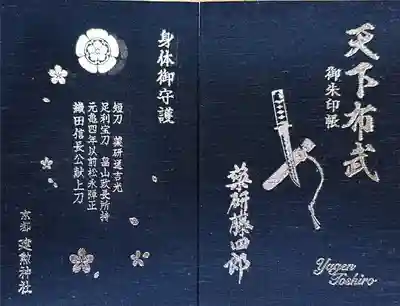 織田信長の御朱印帳が欲しいなあ