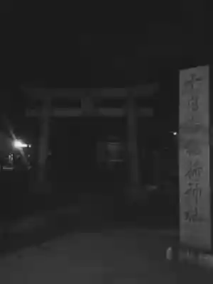 十日森稲荷神社のその他建物