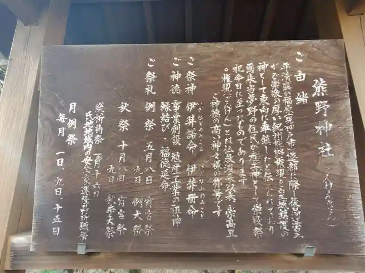 熊野神社の歴史