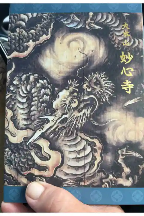 お寺用の御朱印帳は妙心寺さまのものにしています