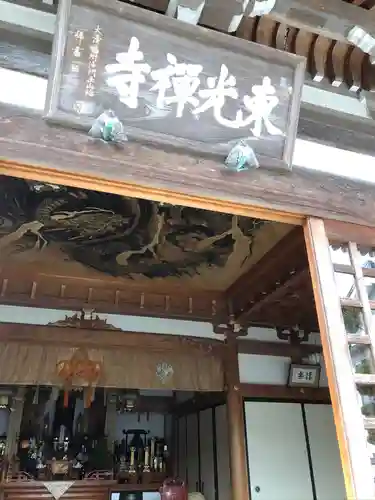 東光禅寺の本殿・本堂