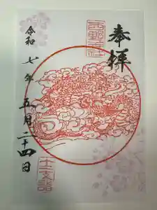 西野神社の御朱印