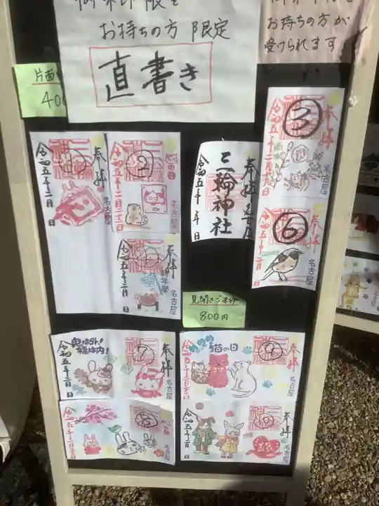 三輪神社の授与品その他