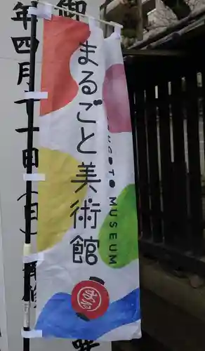 妙蓮寺(京都府)