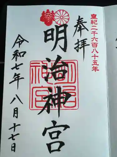 明治神宮(東京都)