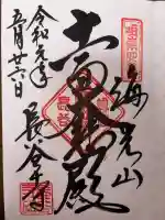 長谷寺の{uncategorized: "未分類", other: "その他", undefined: "問題あり", building: "その他建物", grave: "お墓", sacred_gate: "鳥居", guardian: "狛犬", statue: "像", buddha: "仏像", history: "歴史", nature: "自然", garden: "庭園", animal: "動物", pagoda: "塔", temizu: "手水舎", mountain_gate: "山門・神門", sanctuary: "本殿・本堂", subordinate: "末社・摂社", art: "芸術", scenery: "景色", jizo: "地蔵", ema: "絵馬", goshuin: "御朱印", omikuji: "おみくじ", items: "授与品その他", amulet: "お守り", goshuincho: "御朱印帳", eats: "食事", festival: "お祭り", votive_dance: "神楽", shichigosan: "七五三参", wedding: "結婚式", experience: "体験その他", initially: "初詣", around: "周辺", anti_infection: "感染症対策"}