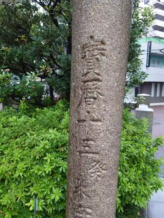 鶴見神社(神奈川県)