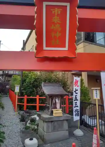 市来嶋神社(東京都)