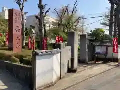 長王寺の建物その他