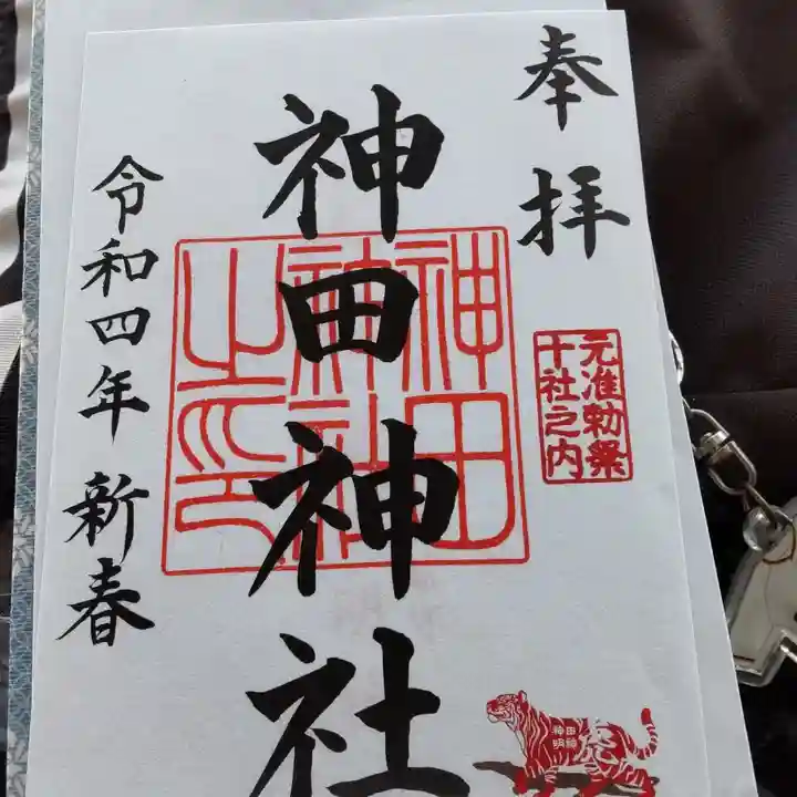 神田神社(神田明神)の御朱印