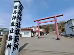 白糠厳島神社(北海道)