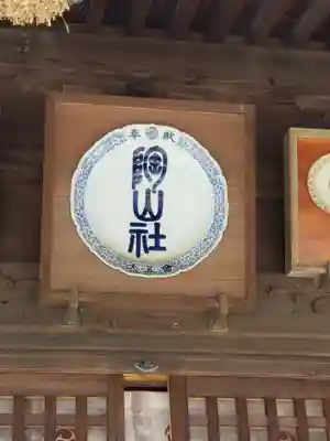 陶山神社のその他建物