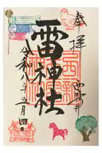 雷神社の御朱印