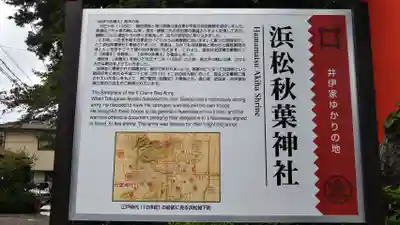 浜松秋葉神社の歴史