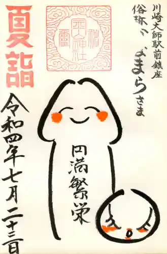 若宮八幡宮 の御朱印