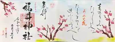 福井神社(福井県)